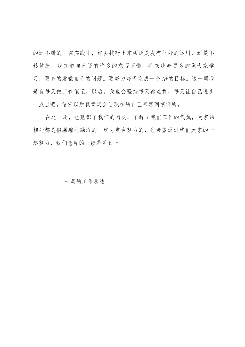 一周的工作总结_第2页