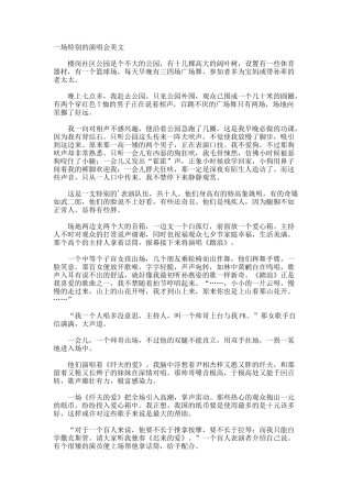 一场特殊的演唱会美文