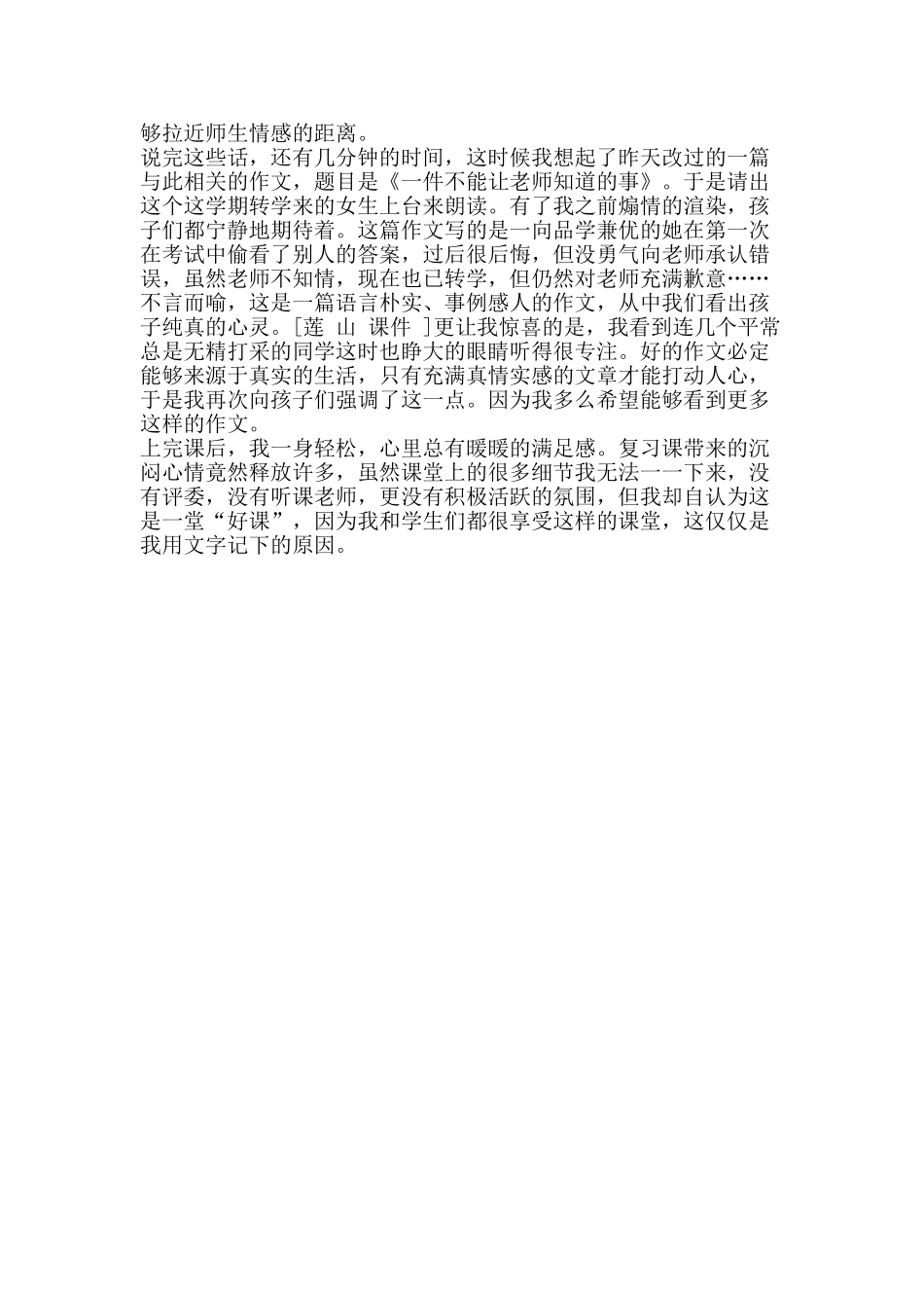 一堂“好课”的教后手记_第2页