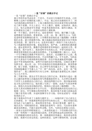 一堂“好课”的教后手记