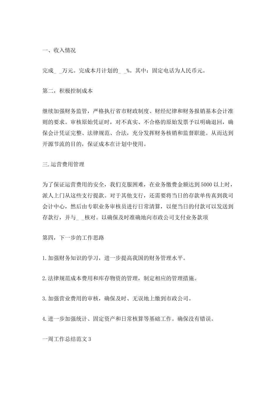 一周的工作总结范文最新_第2页