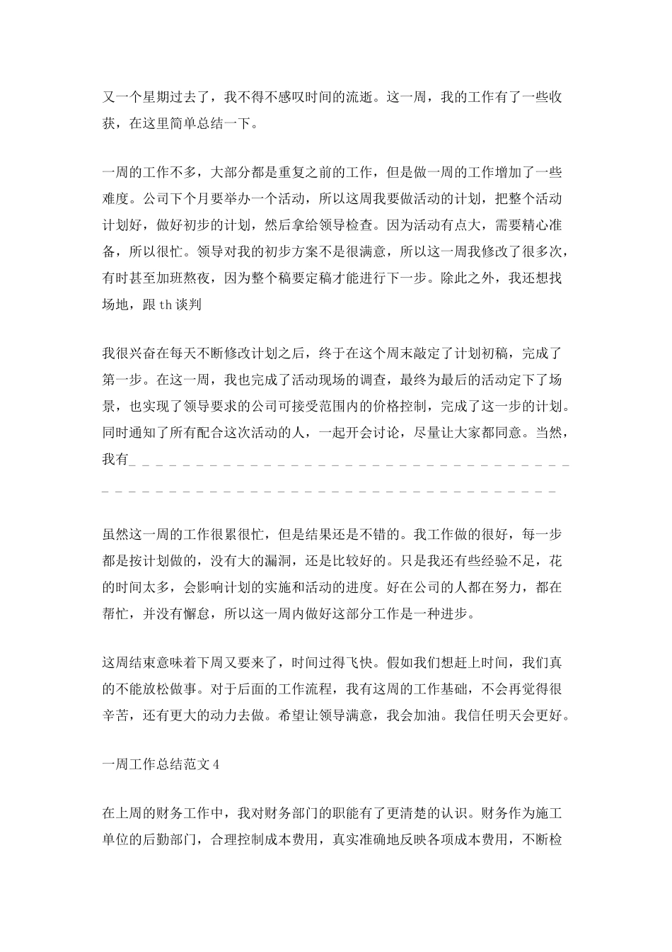 一周的工作总结范文最新_第3页