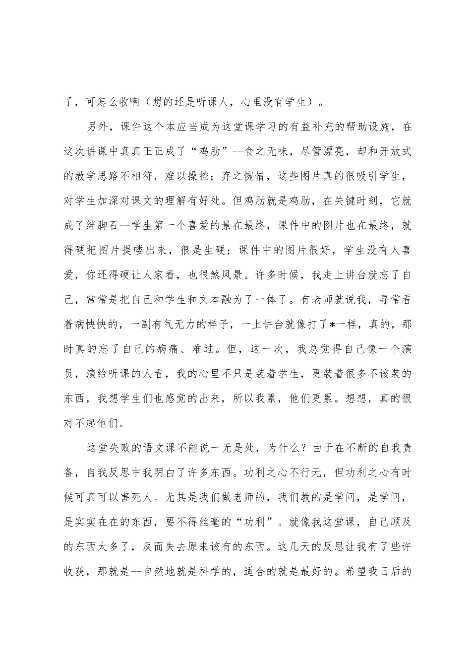 一堂失败语文课的教学反思_第3页