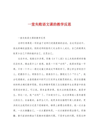 一堂失败语文课的教学反思