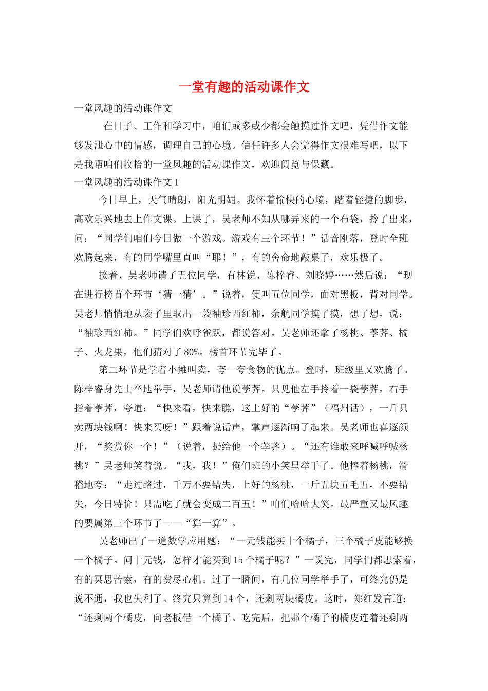 一堂有趣的活动课作文_第1页
