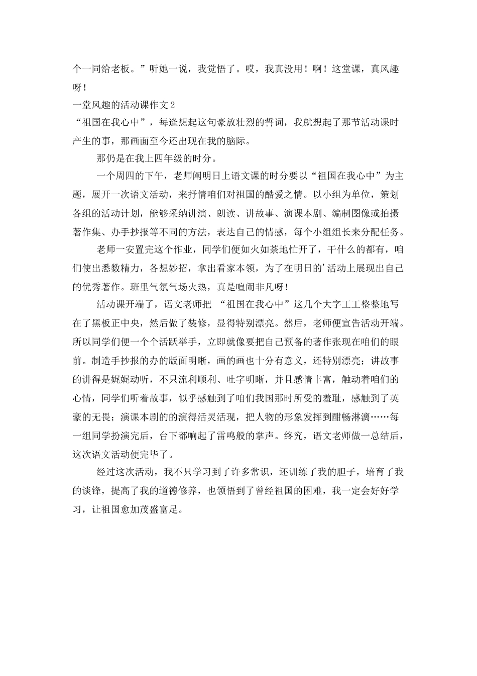 一堂有趣的活动课作文_第2页