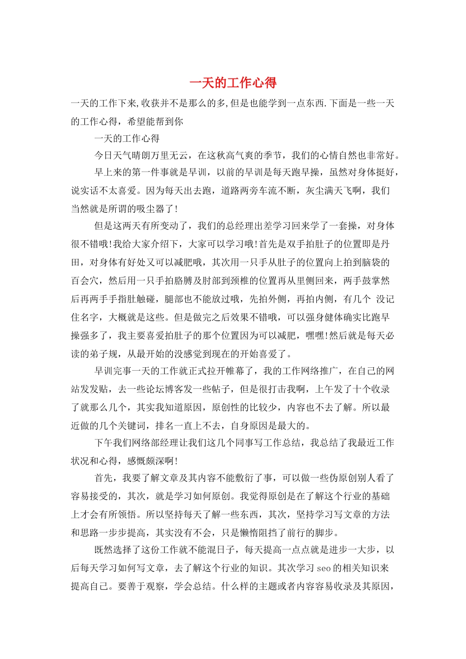 一天的工作心得_第1页