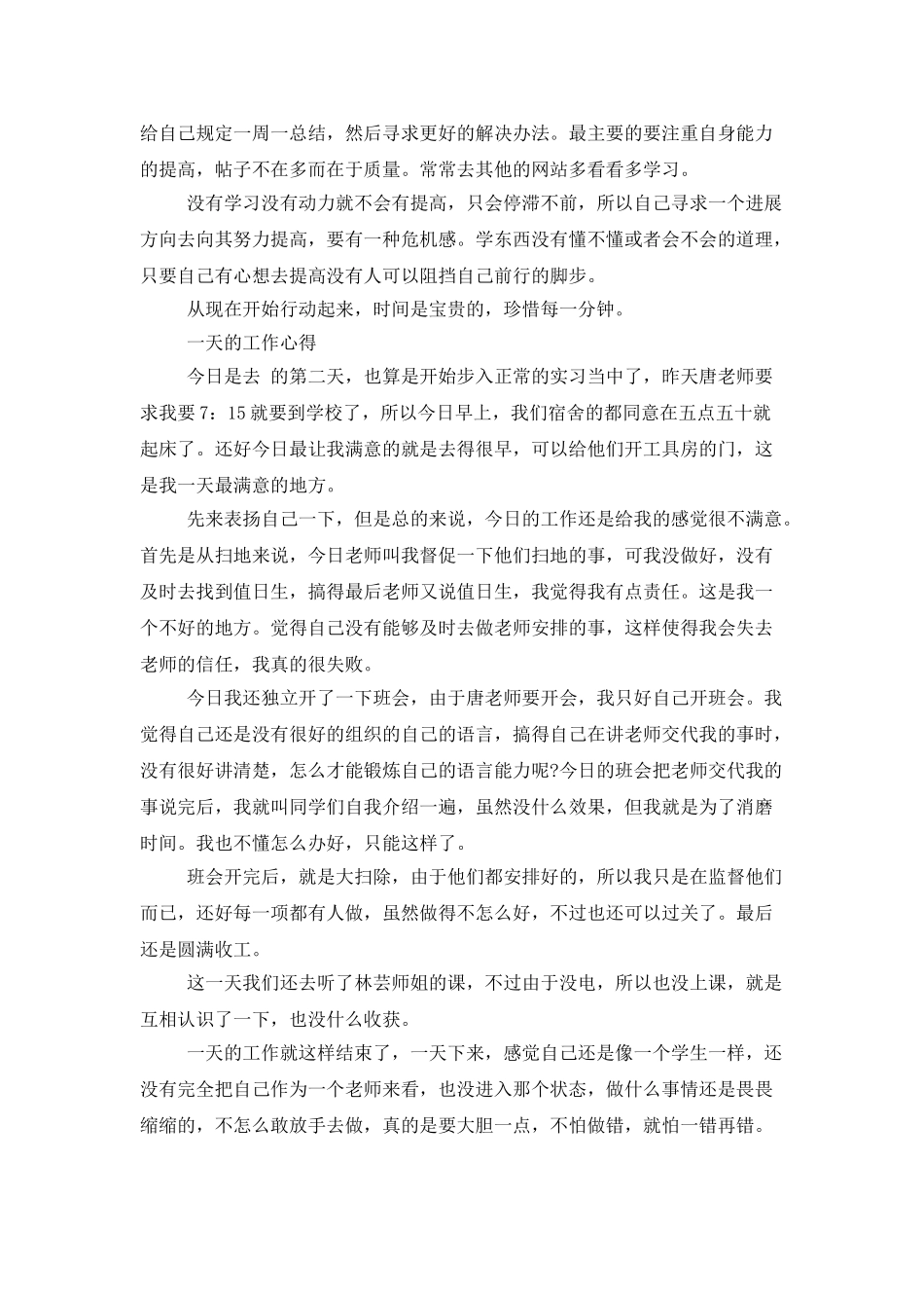 一天的工作心得_第2页