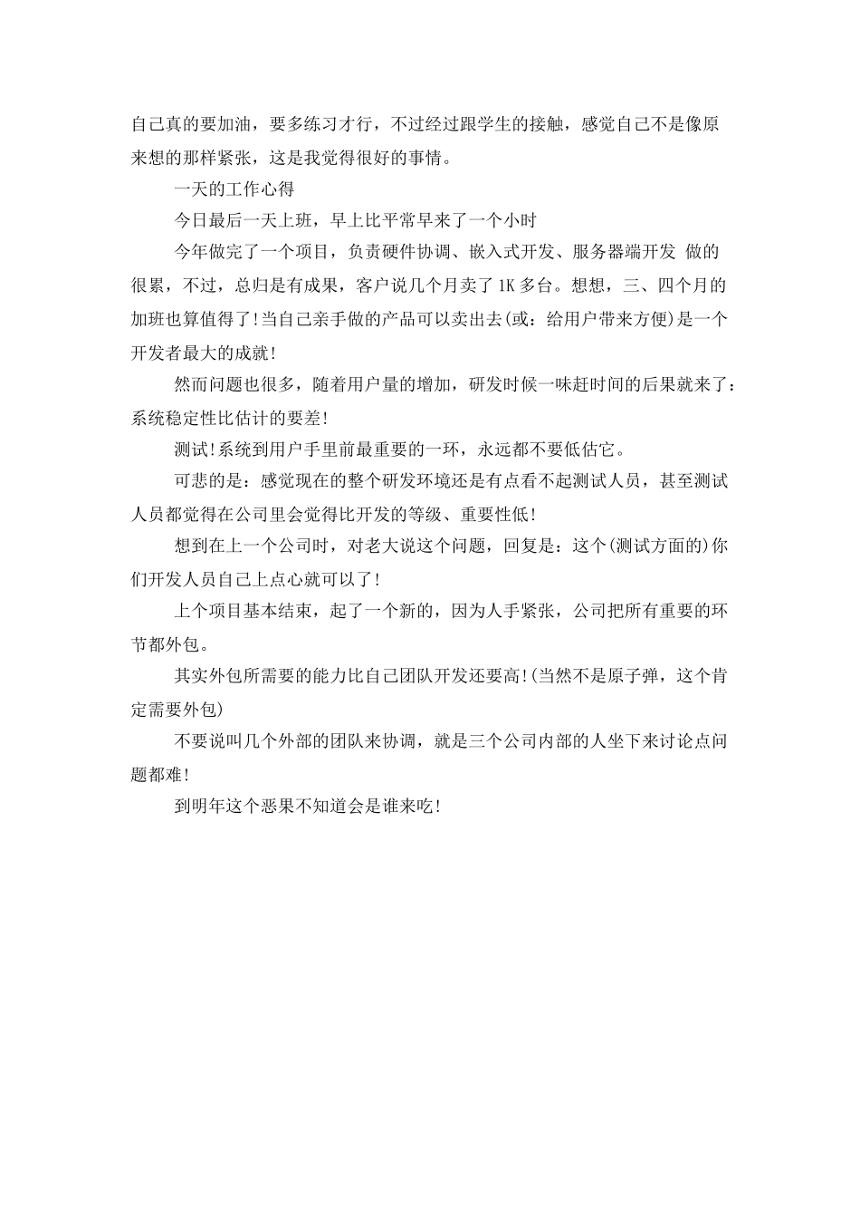 一天的工作心得_第3页