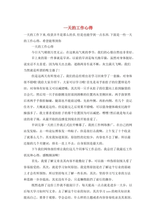一天的工作心得