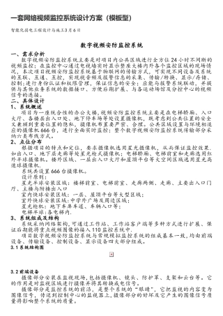 一套网络视频监控系统设计方案