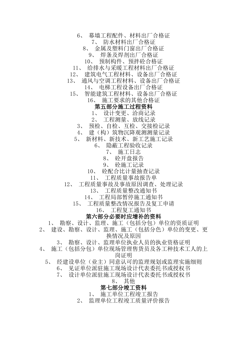 一套完整的建筑工程资料._第3页