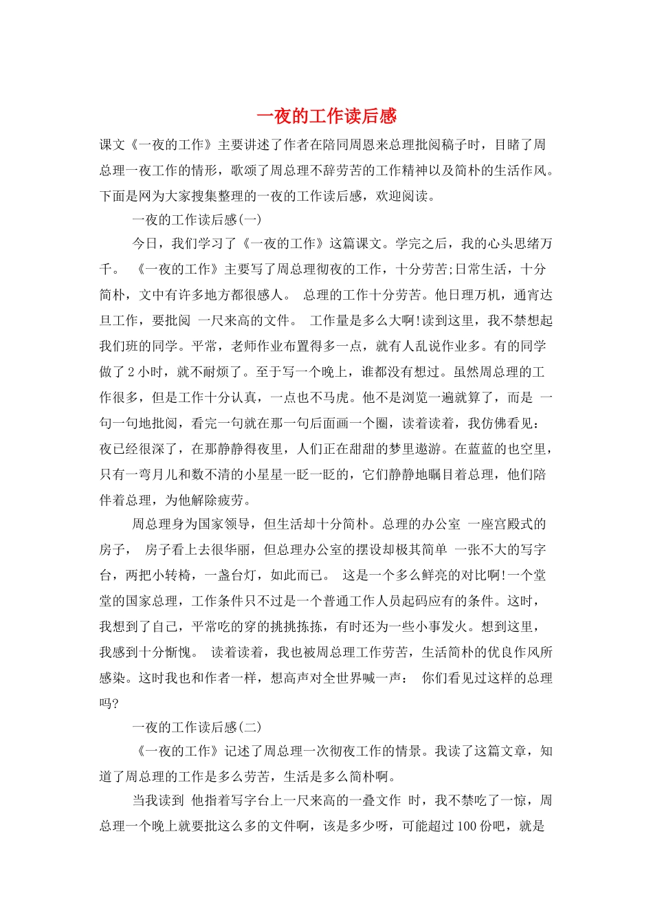 一夜的工作读后感_第1页