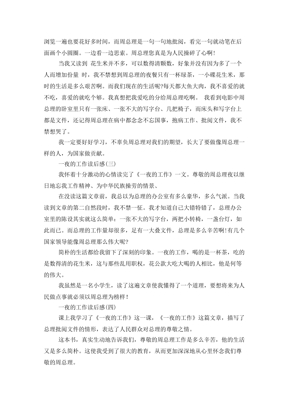 一夜的工作读后感_第2页