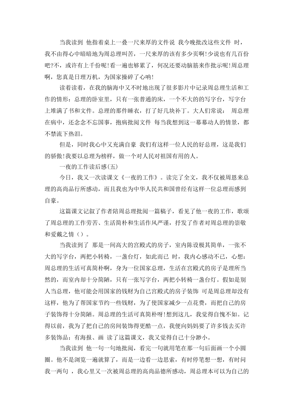 一夜的工作读后感_第3页