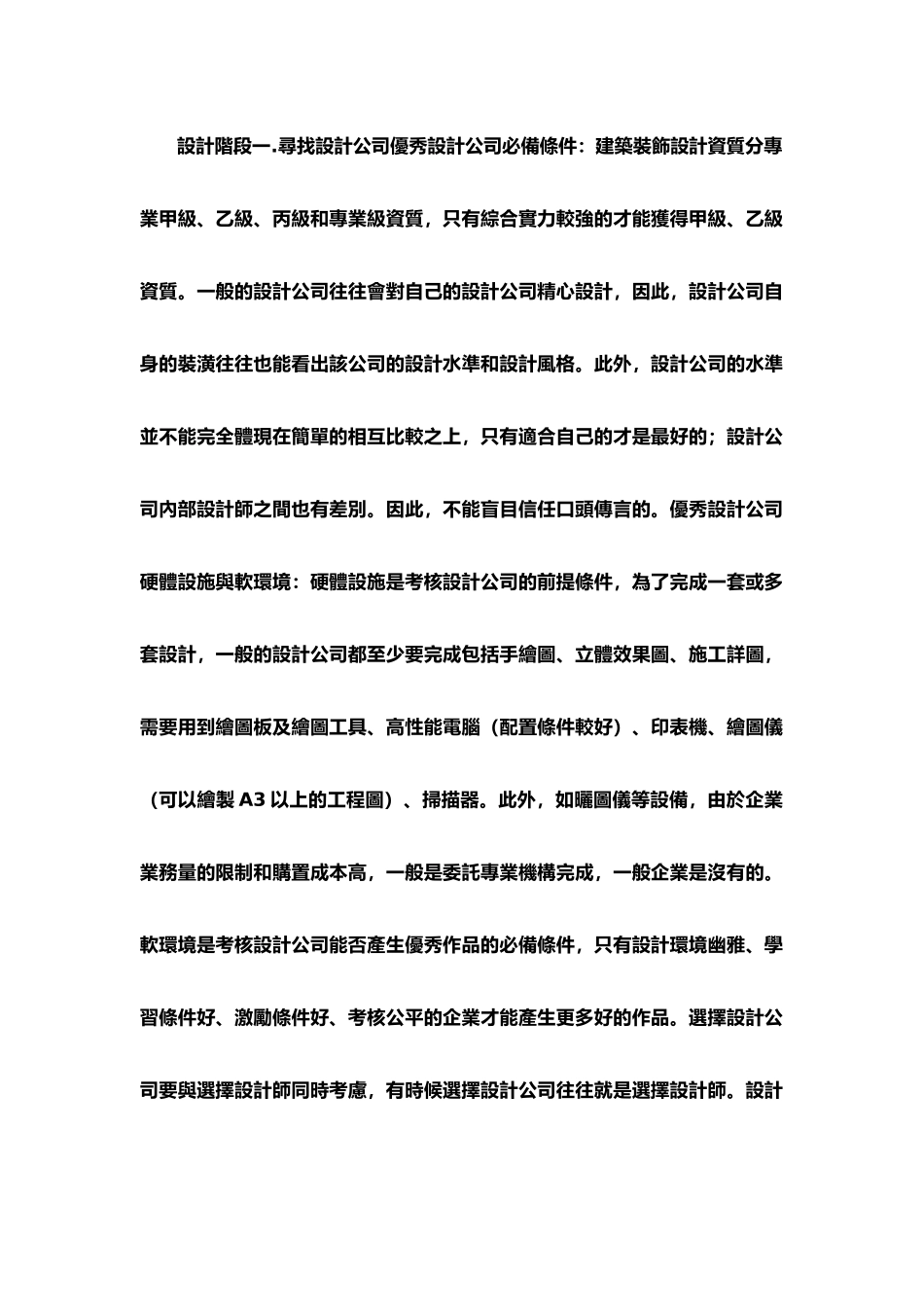 一套完整的酒店装修流程_第1页