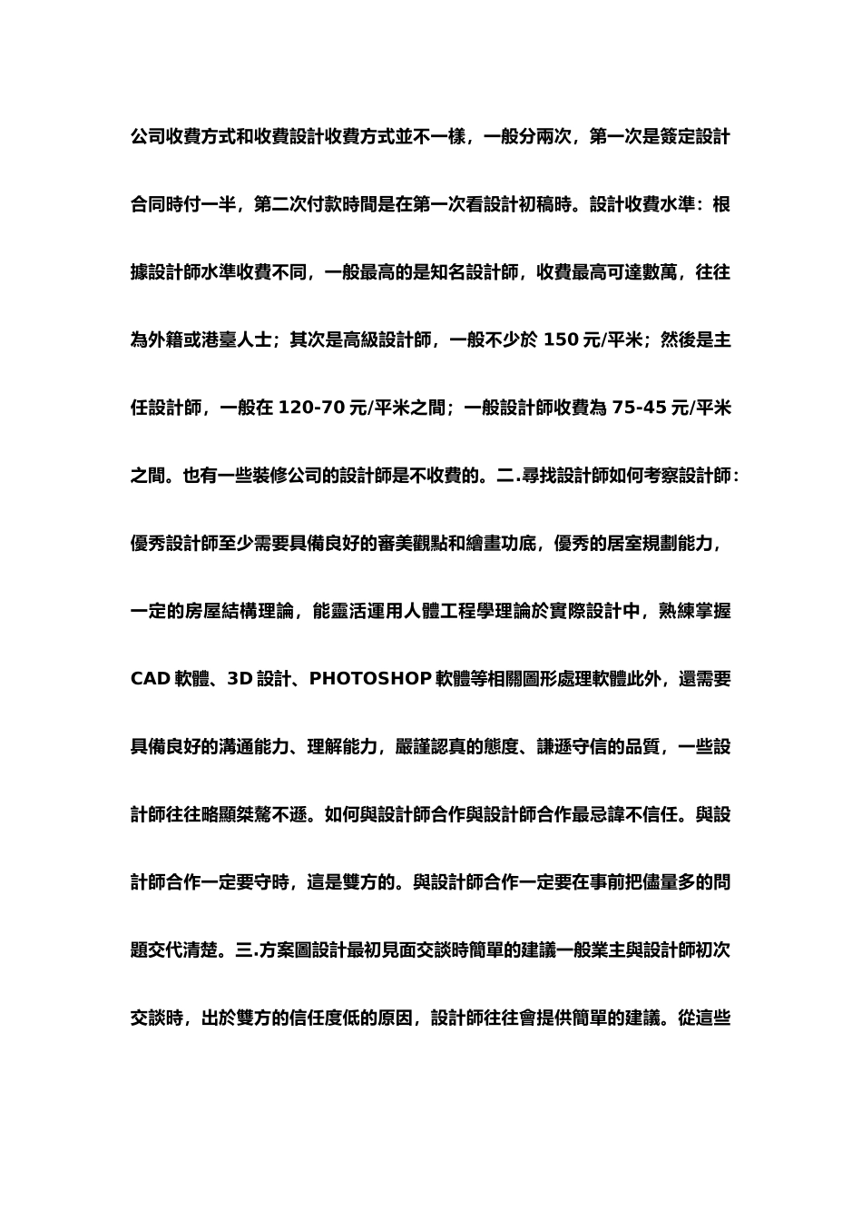 一套完整的酒店装修流程_第2页