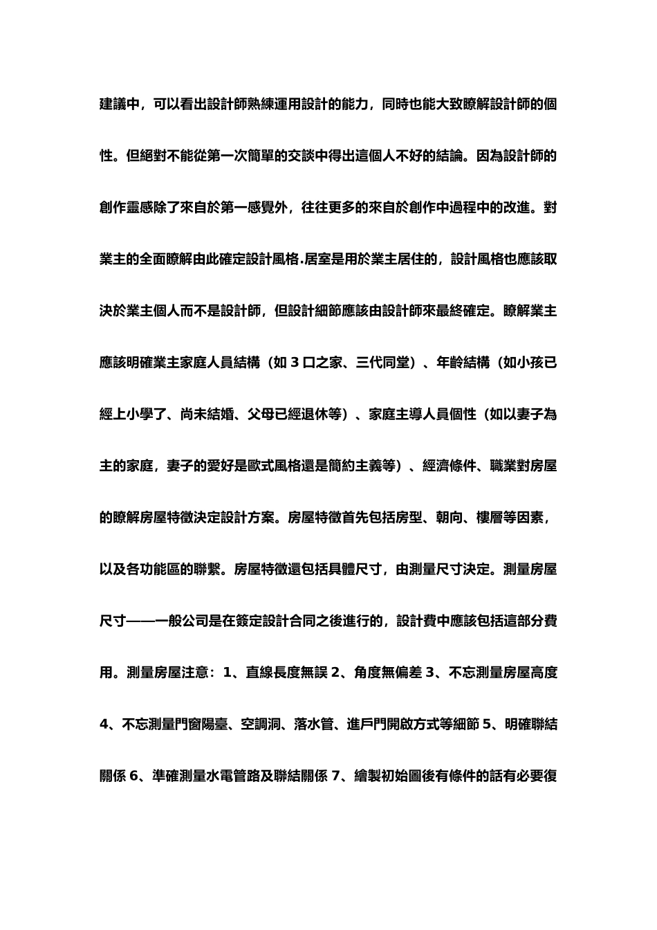 一套完整的酒店装修流程_第3页