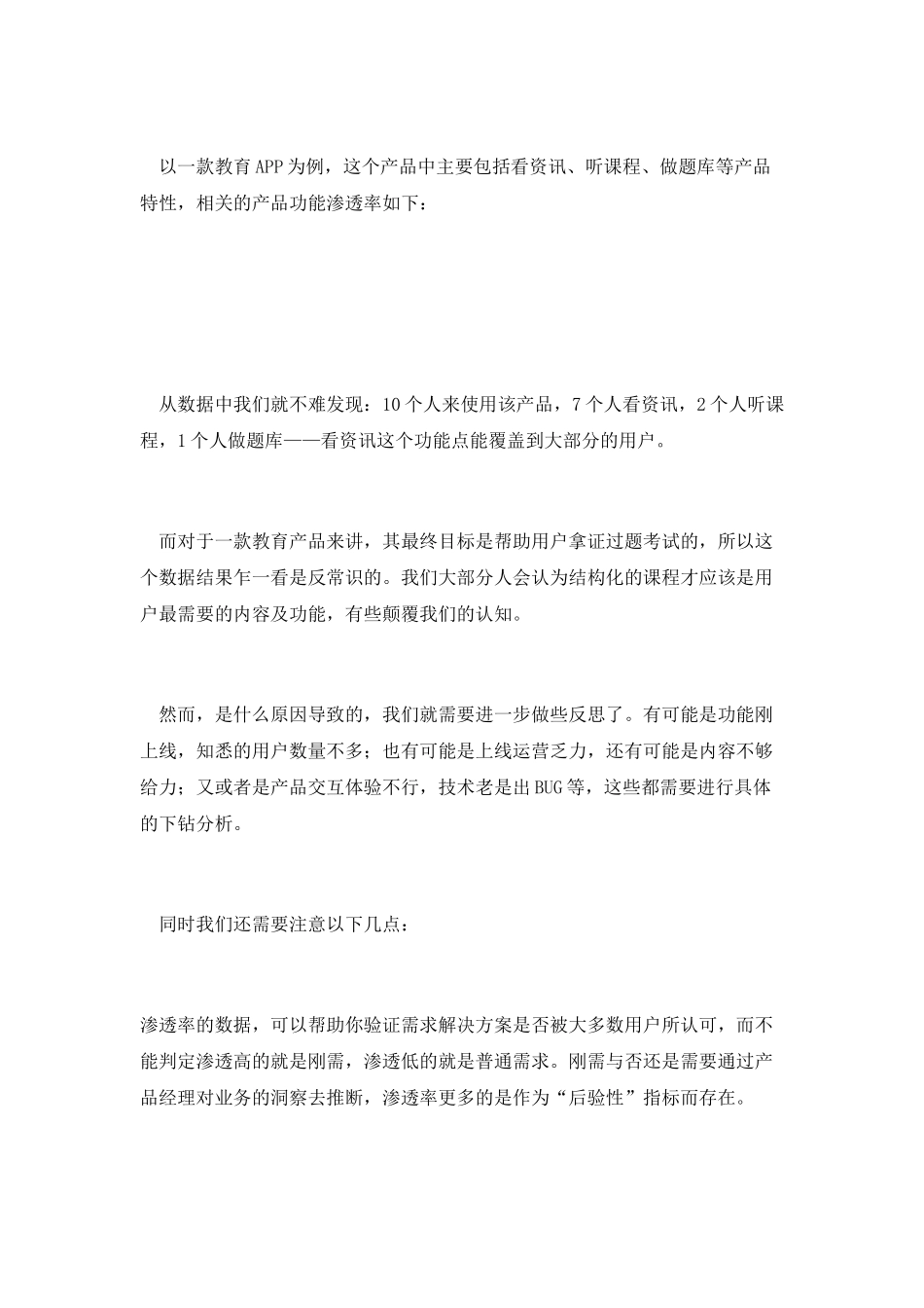 一套产品评估指标-让产品理论落地_第3页