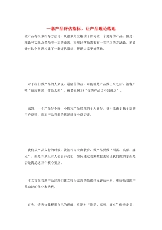 一套产品评估指标-让产品理论落地