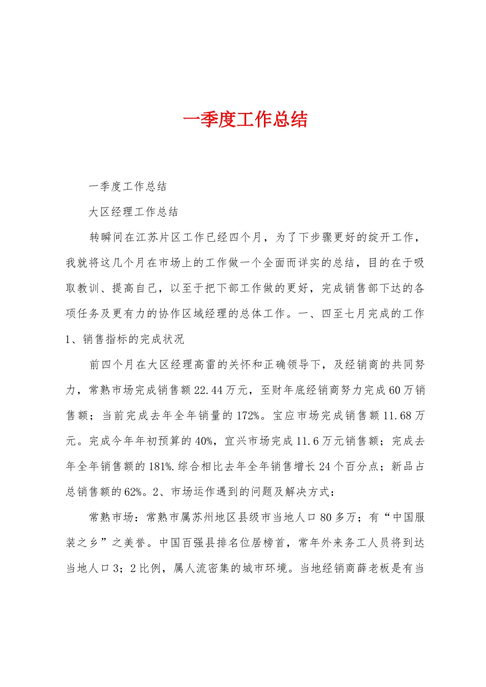 一季度工作总结_第1页