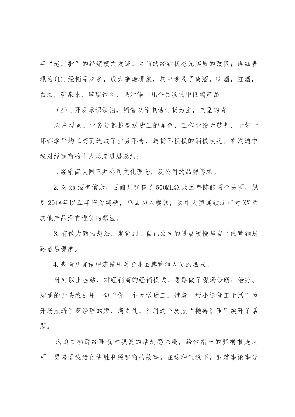 一季度工作总结_第2页