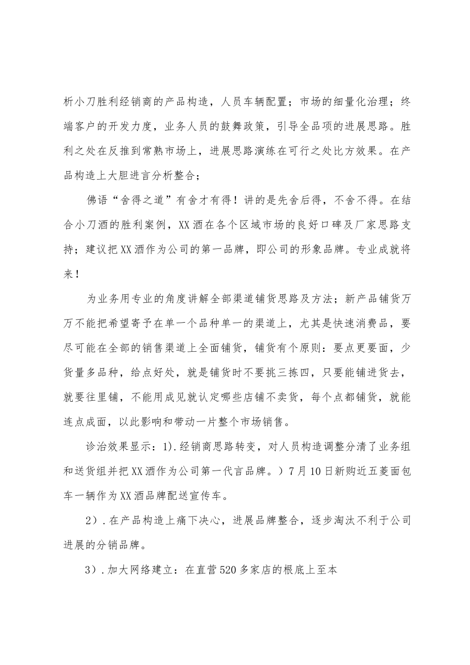 一季度工作总结_第3页