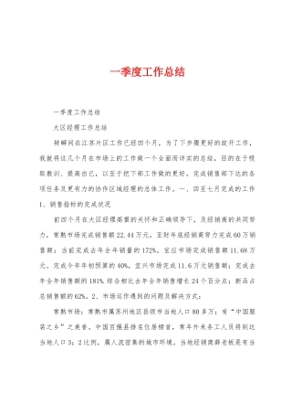 一季度工作总结