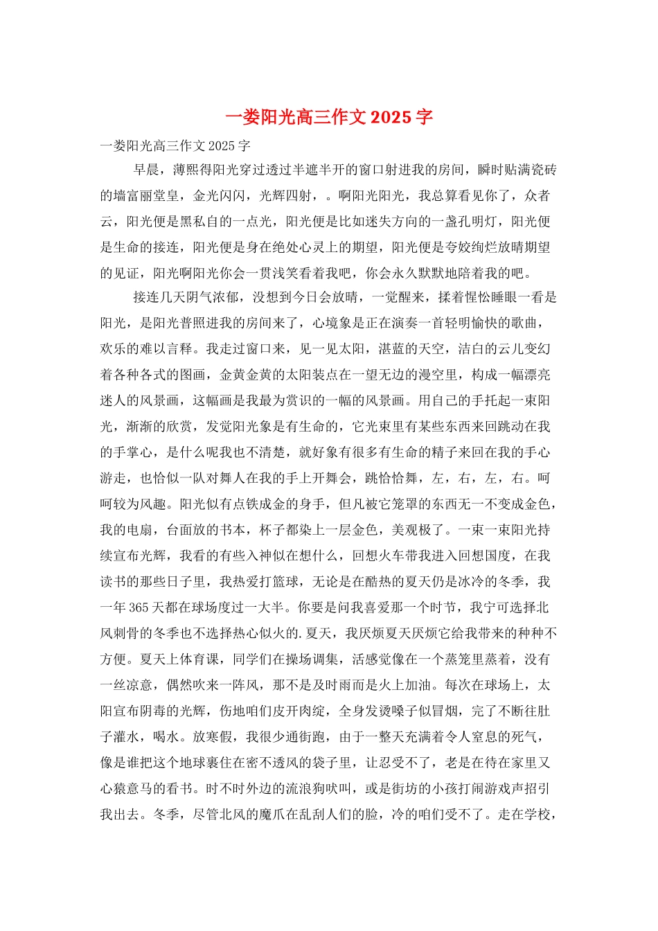 一娄阳光高三作文2025字_第1页