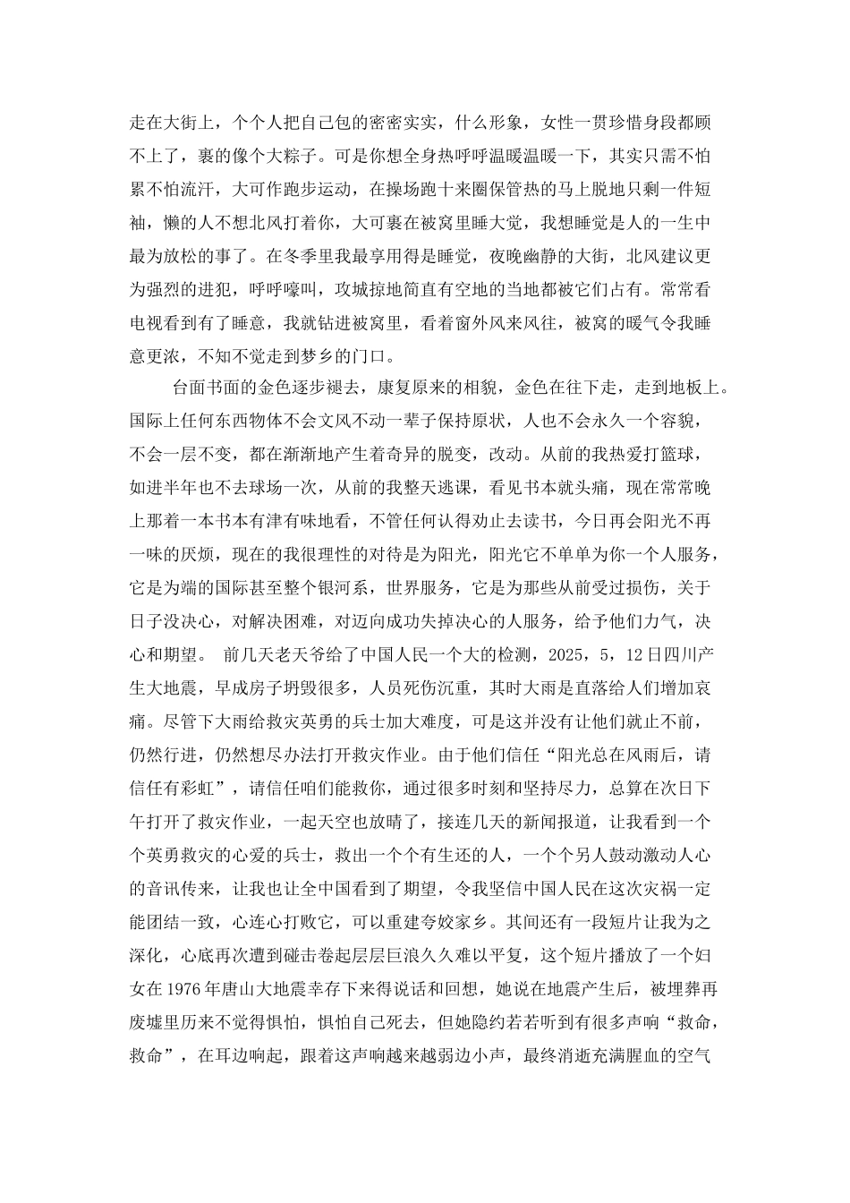 一娄阳光高三作文2025字_第2页