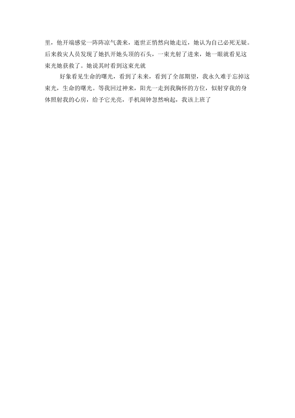 一娄阳光高三作文2025字_第3页