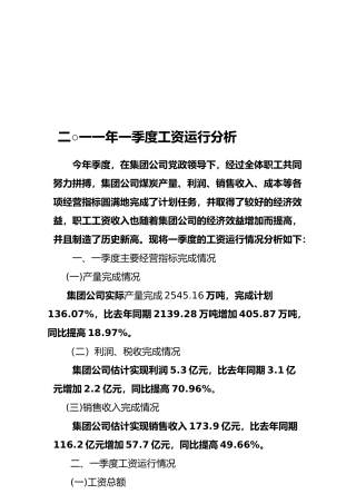 一季度工资分析