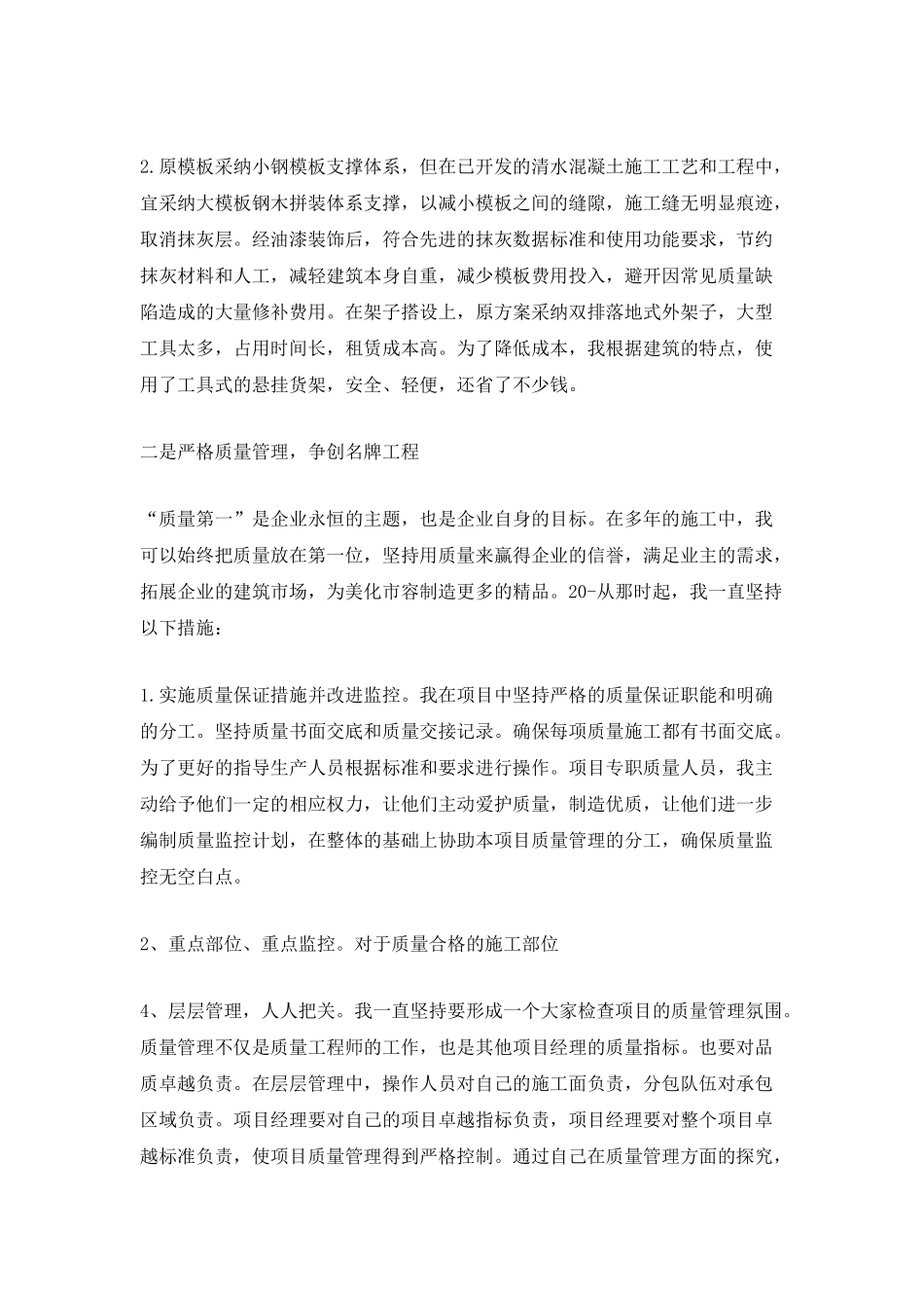 一季度个人具体工作总结_第2页