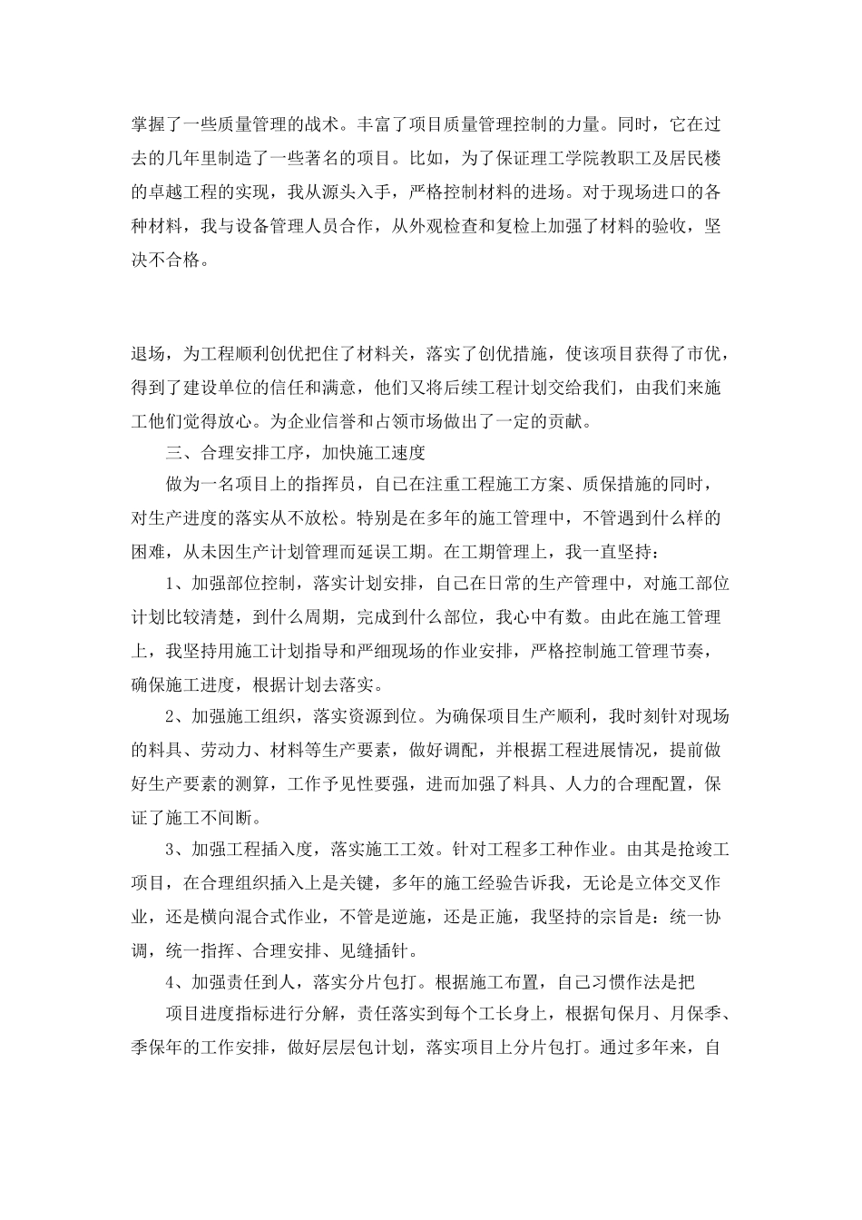 一季度个人具体工作总结_第3页