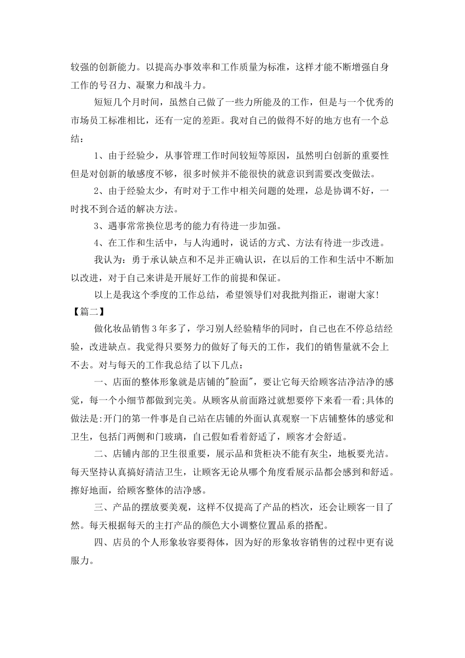 一季度销售工作总结2025字模板_第2页
