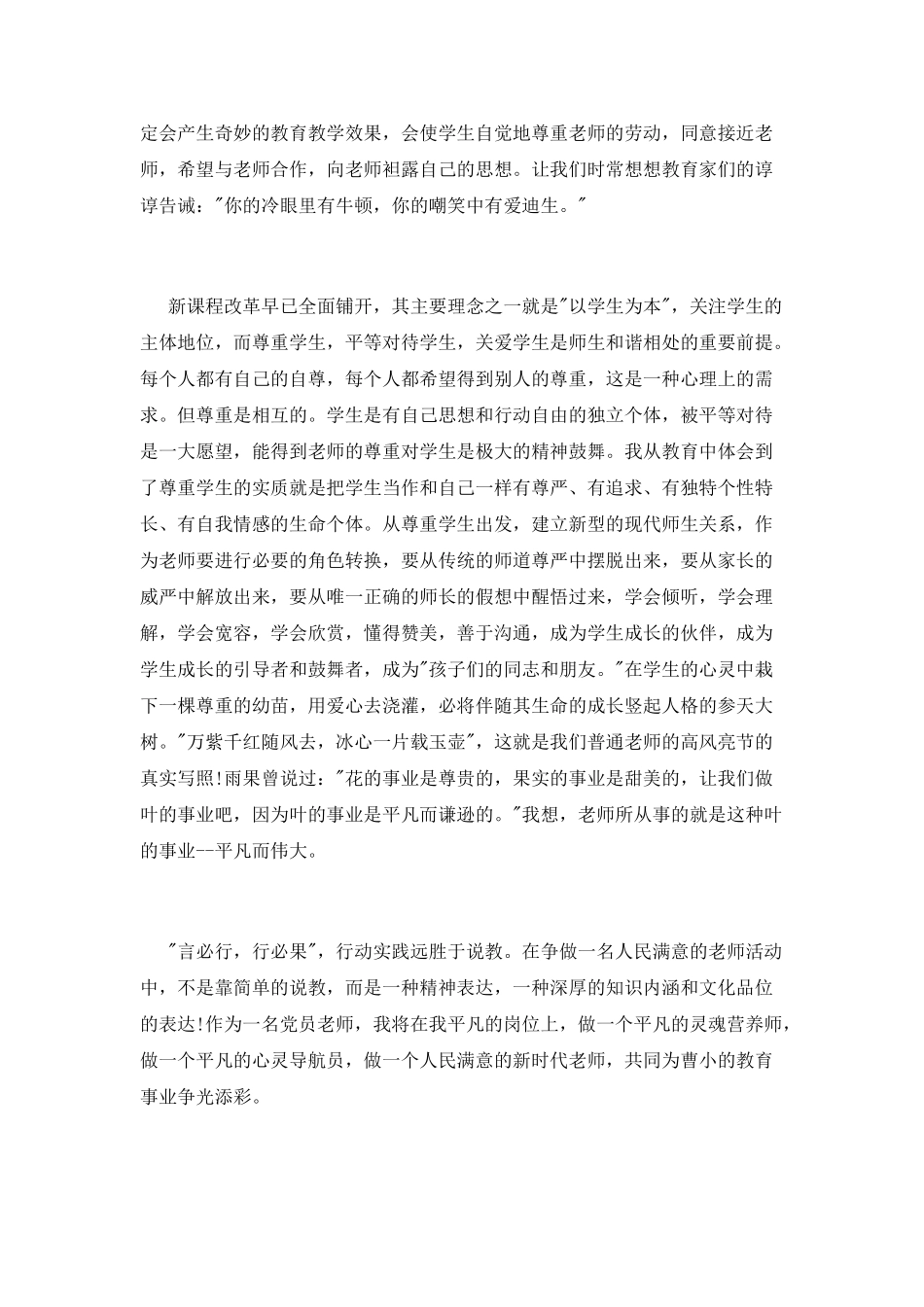 一学三促心得体会_第2页