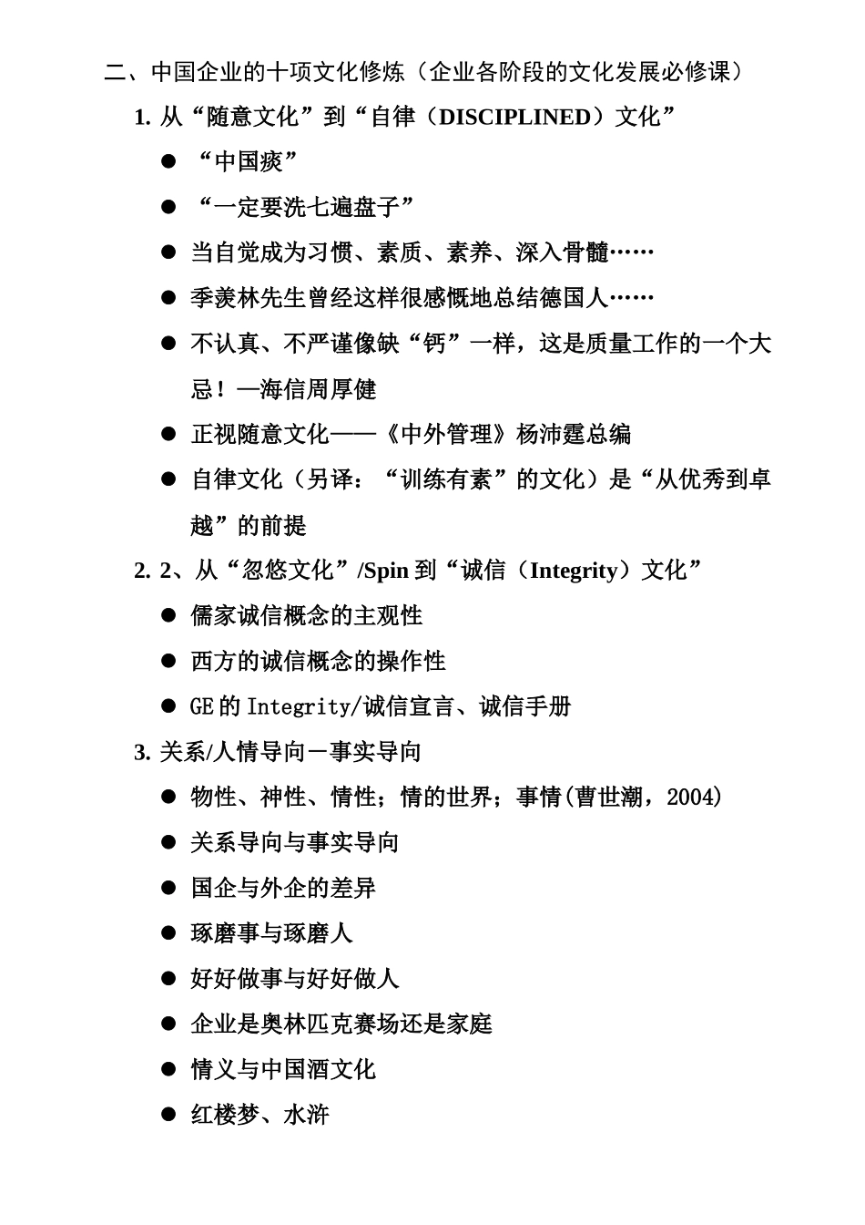 《塑造强势文化与执行力》第四十三届总裁研讨班_第2页