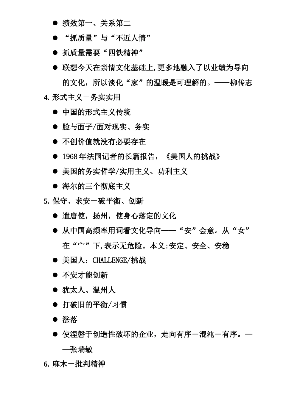 《塑造强势文化与执行力》第四十三届总裁研讨班_第3页