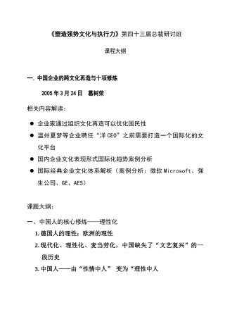 《塑造强势文化与执行力》第四十三届总裁研讨班