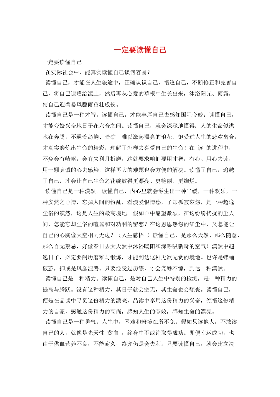一定要读懂自己_第1页
