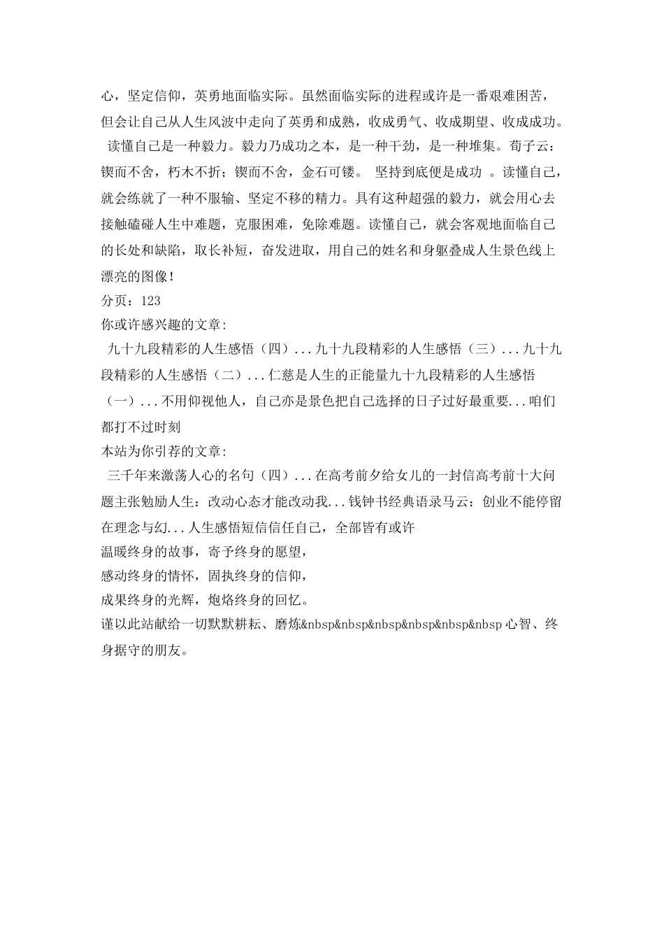 一定要读懂自己_第2页