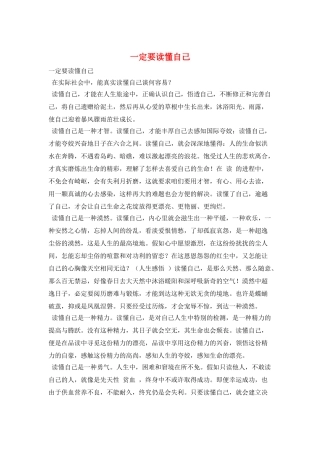 一定要读懂自己