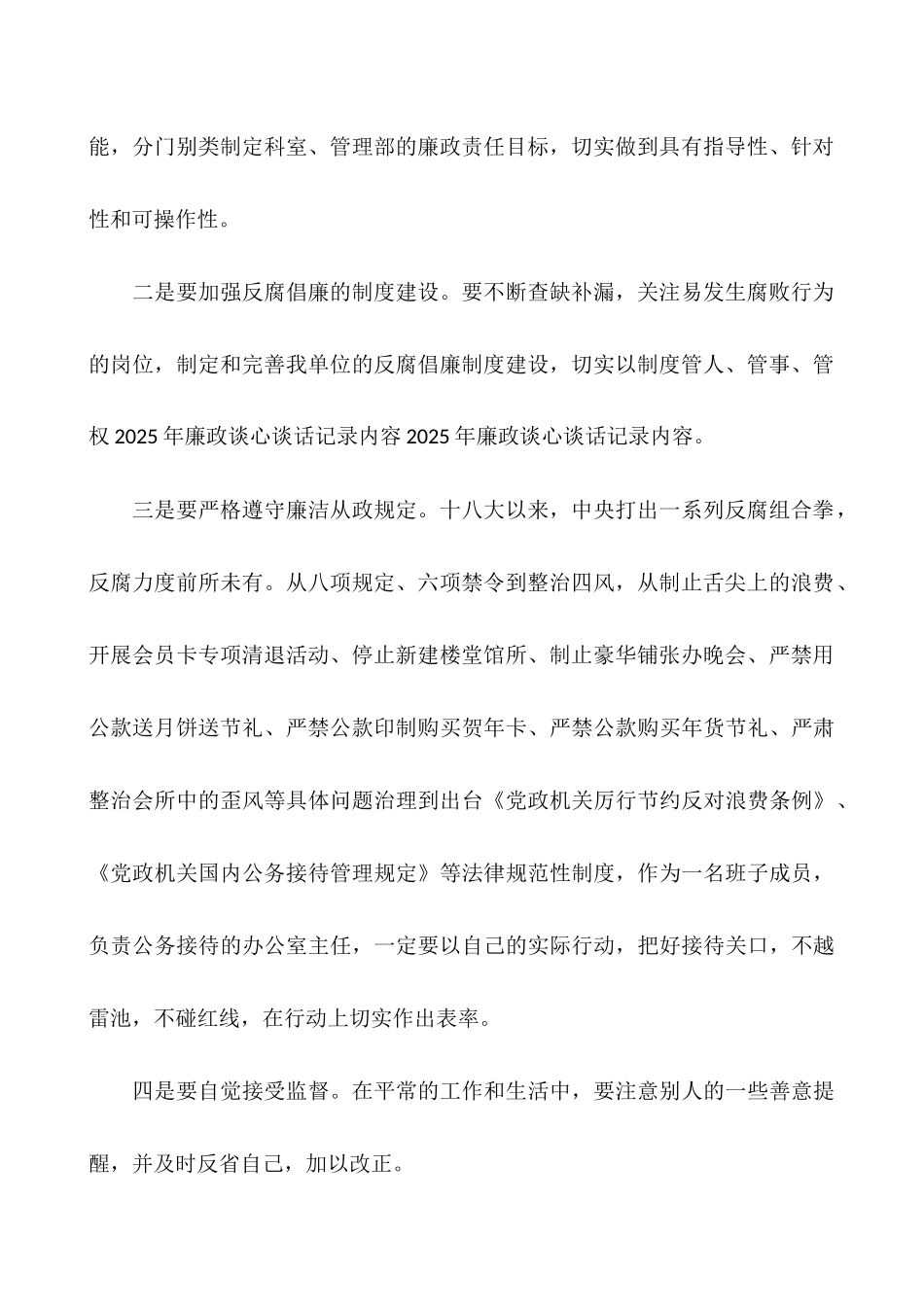 一对一廉洁谈话记录的总结_第2页