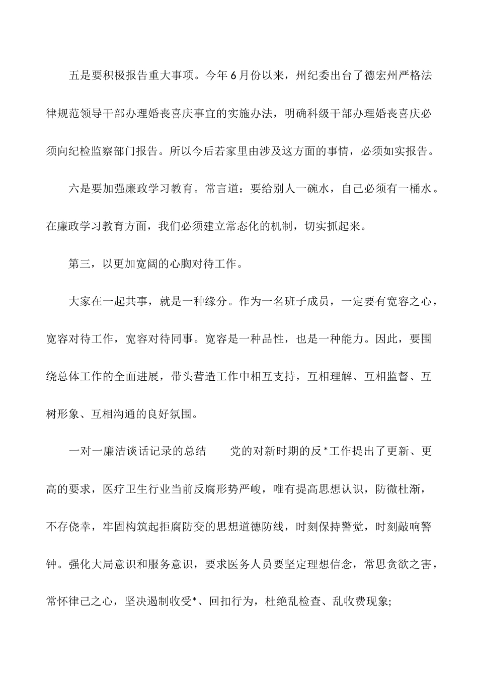 一对一廉洁谈话记录的总结_第3页