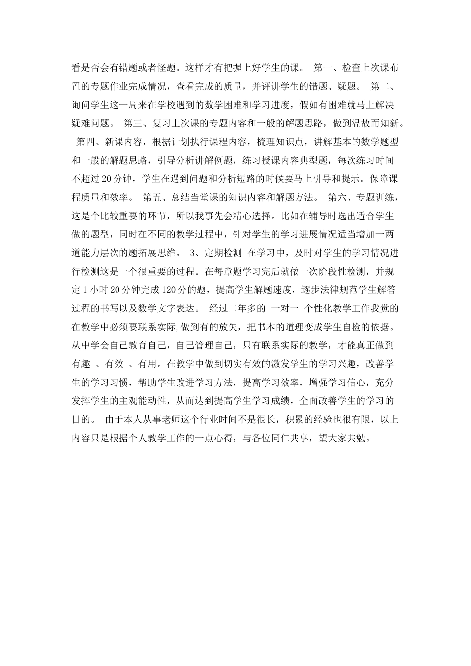 一对一个性化辅导工作心得体会范文_第2页