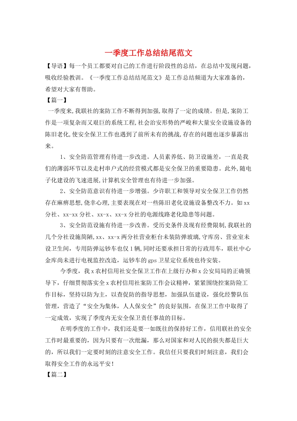 一季度工作总结结尾范文_第1页