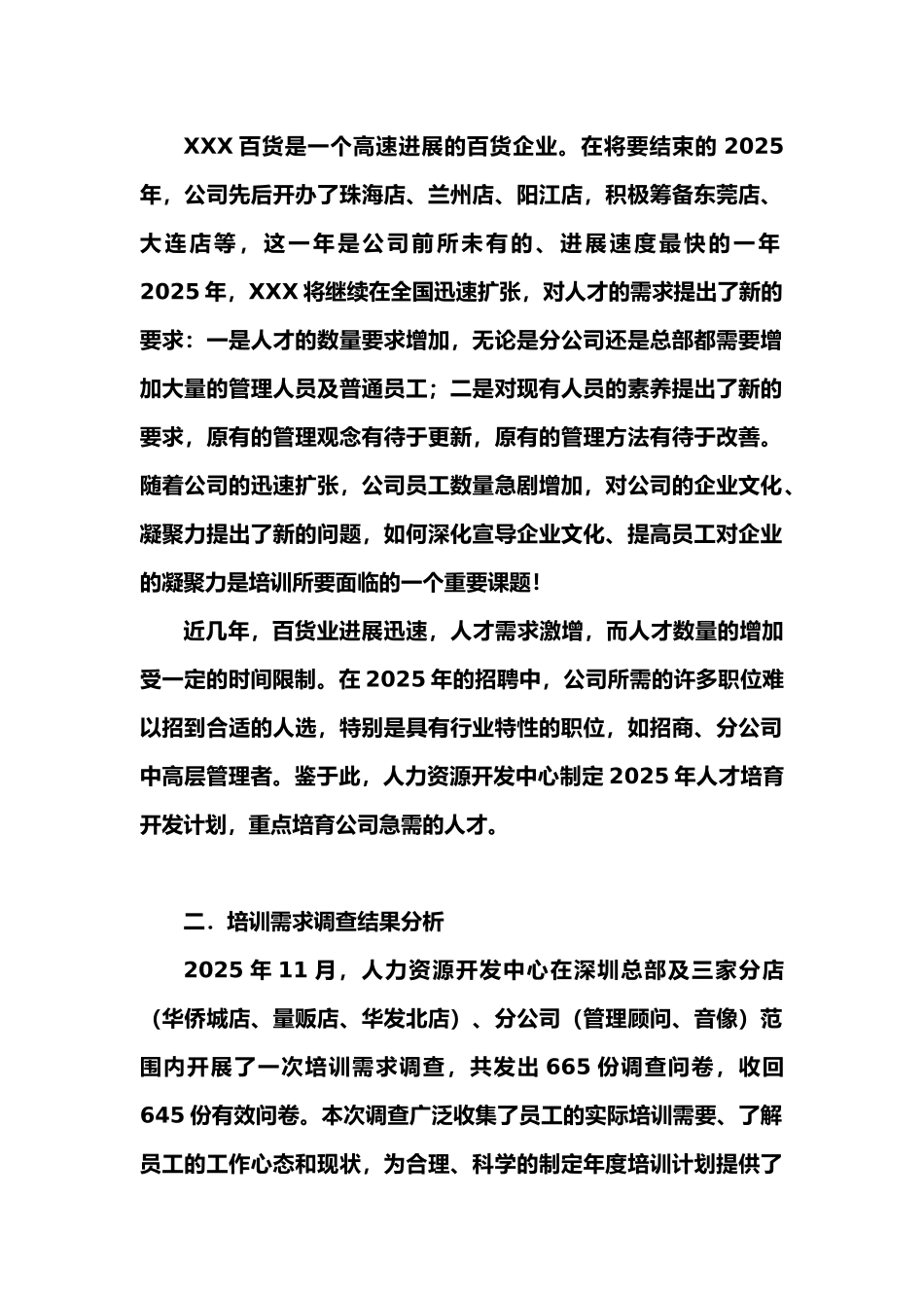 一家百货公司的年度培训计划_第2页