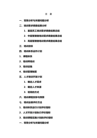 一家百货公司的年度培训计划