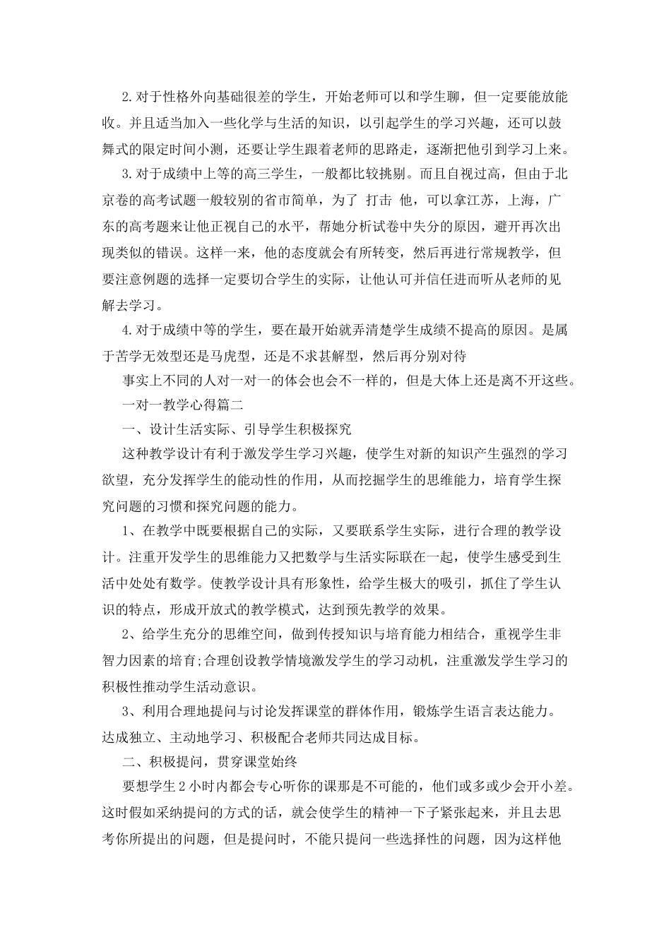 一对一教学心得_第2页