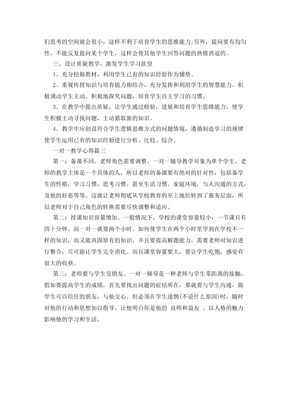 一对一教学心得_第3页